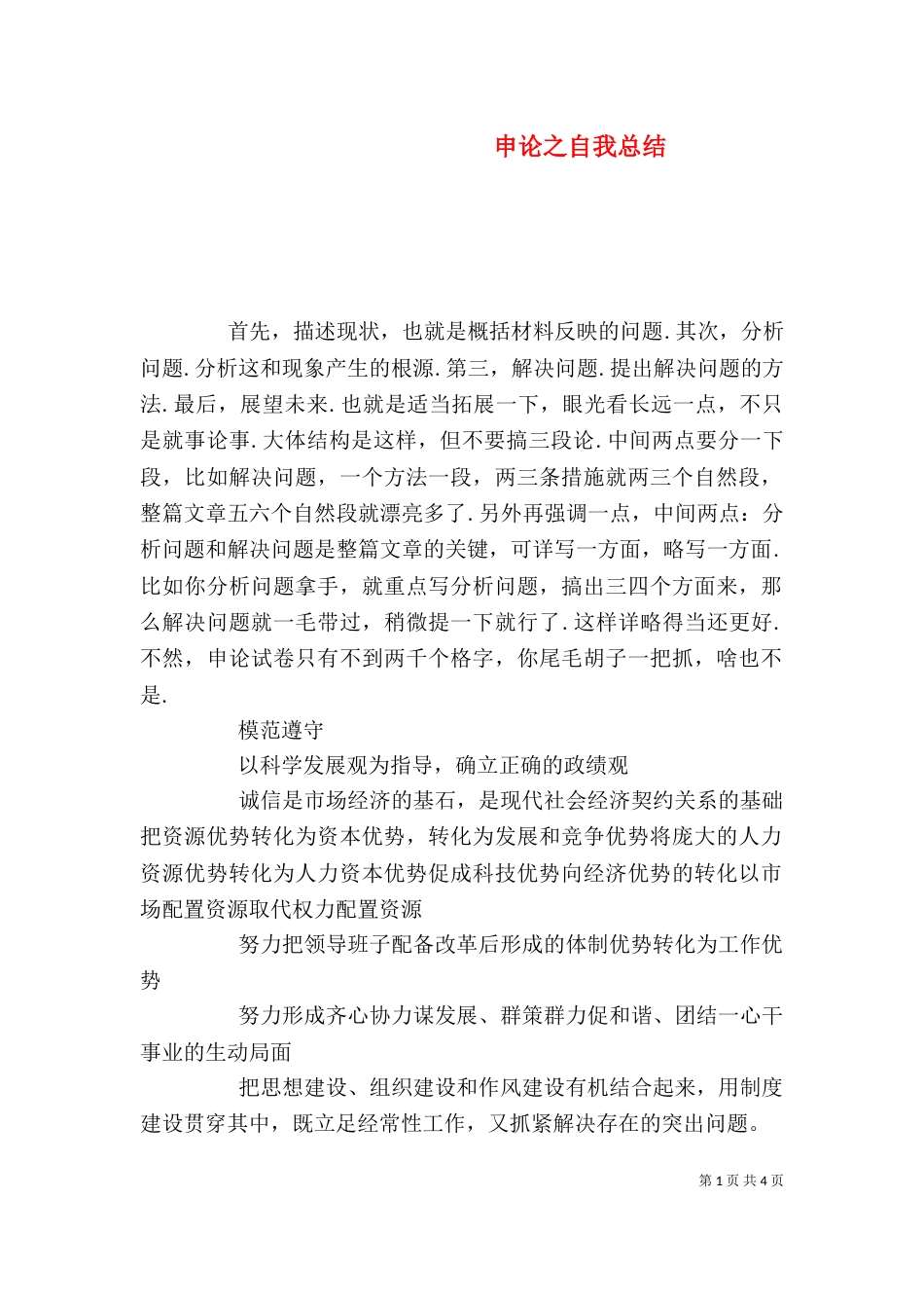 申论之自我总结（二）_第1页