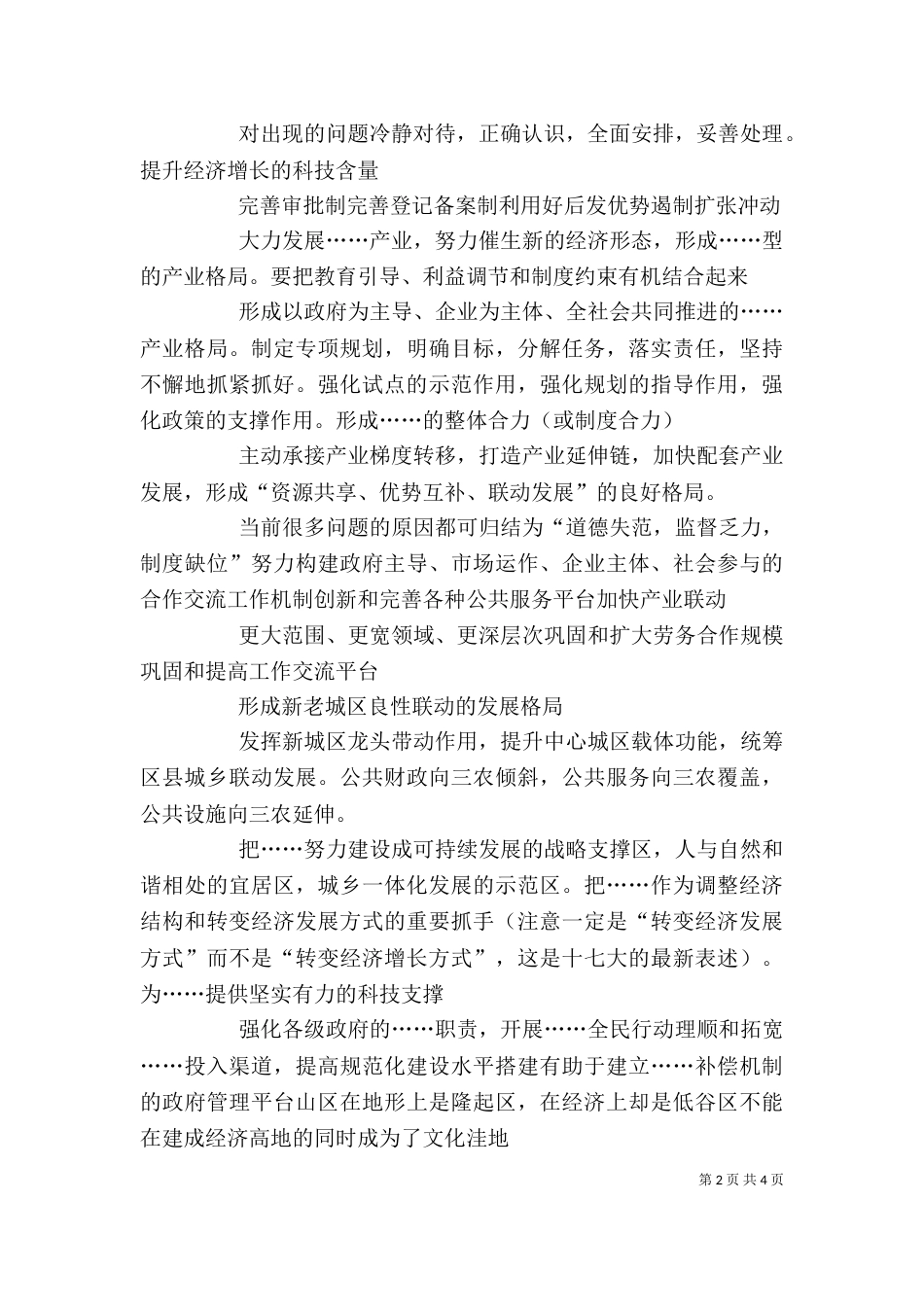 申论之自我总结（二）_第2页