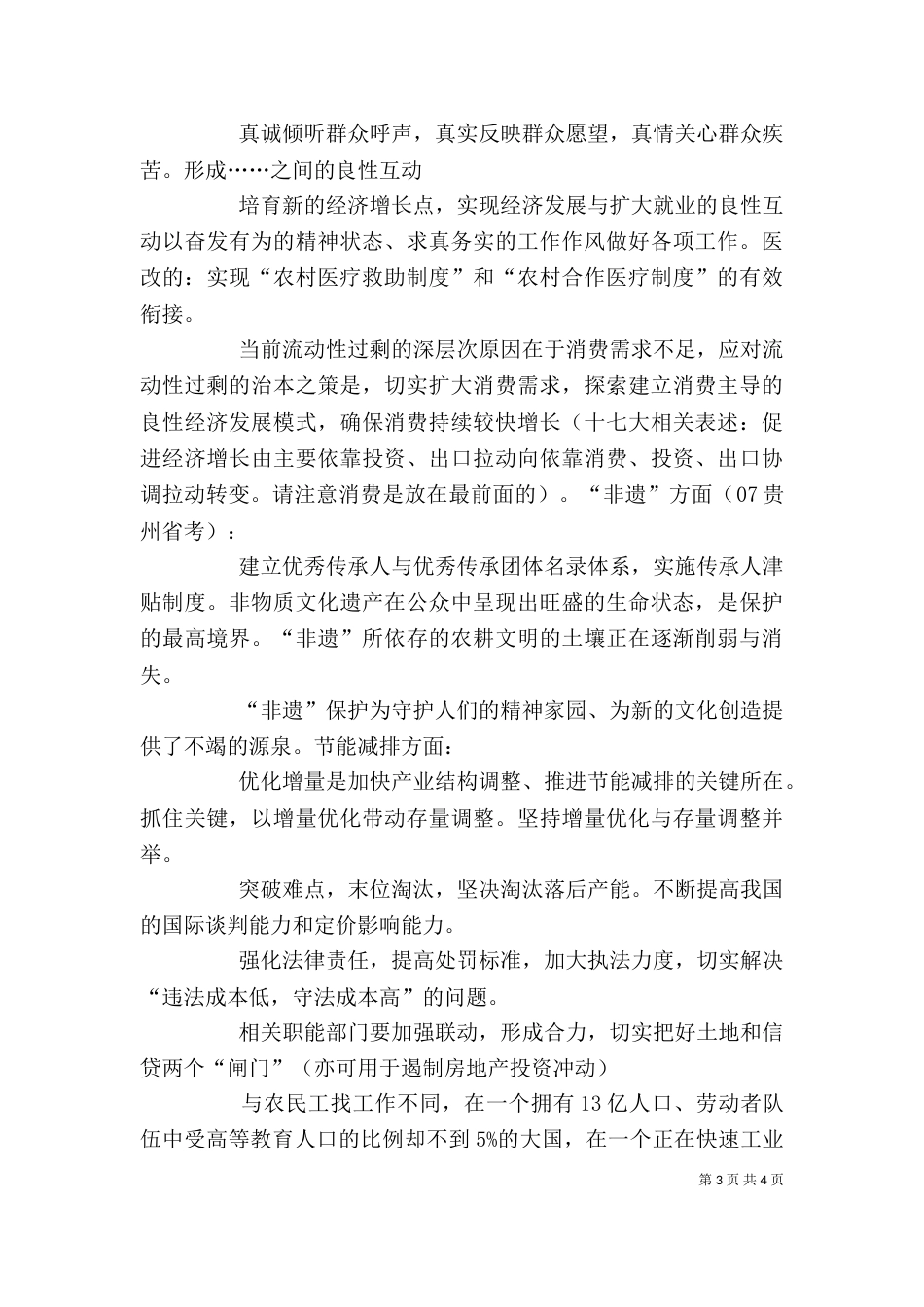 申论之自我总结（二）_第3页