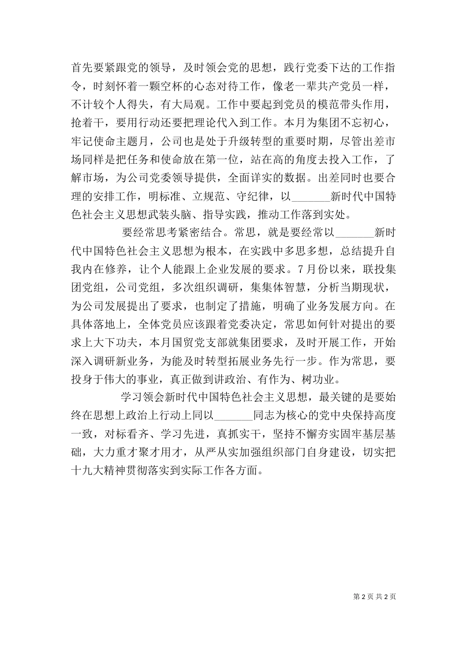 谈主题教育的体会与收获_第2页