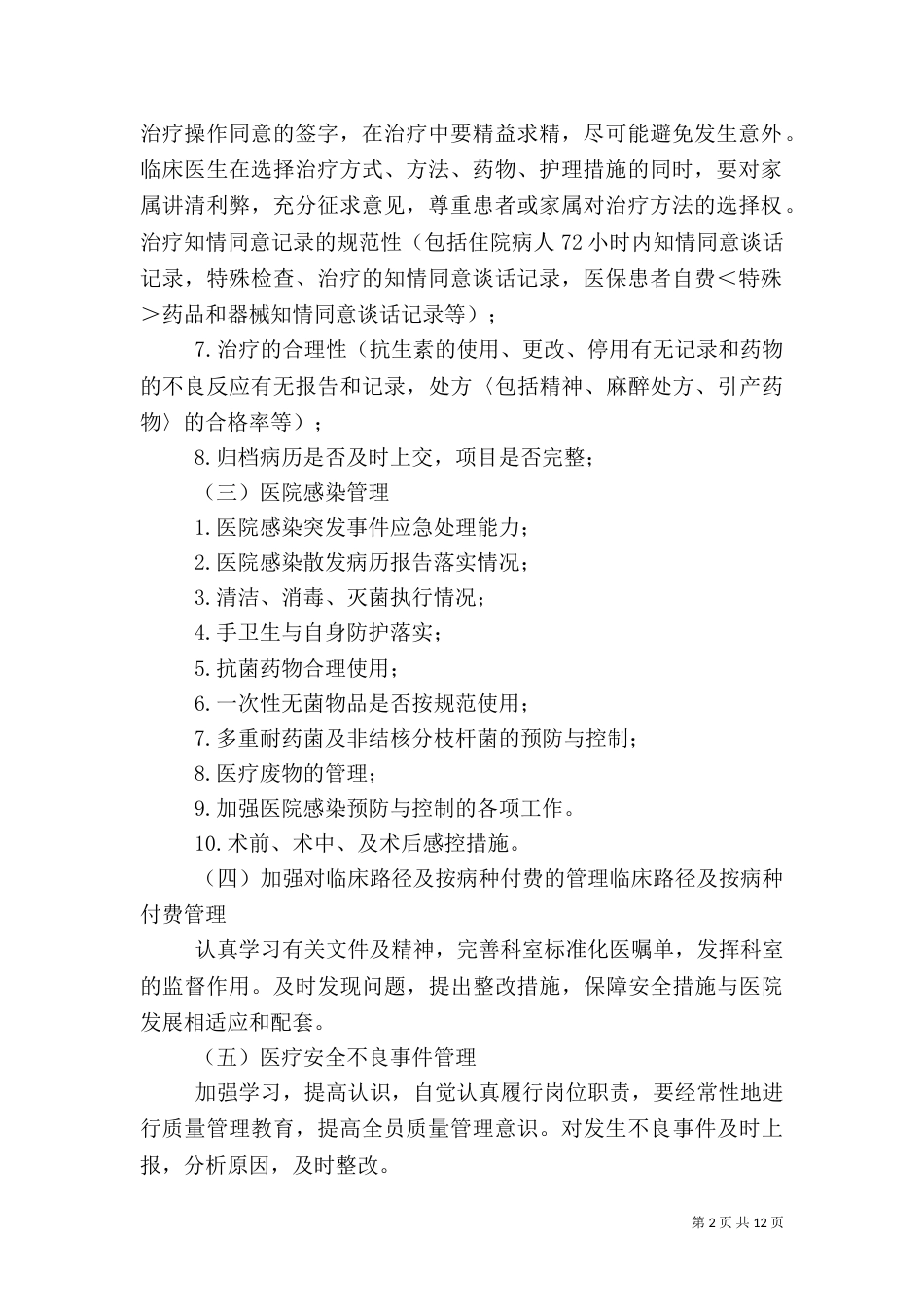 科室医疗质量与安全管理制度（二）_第2页