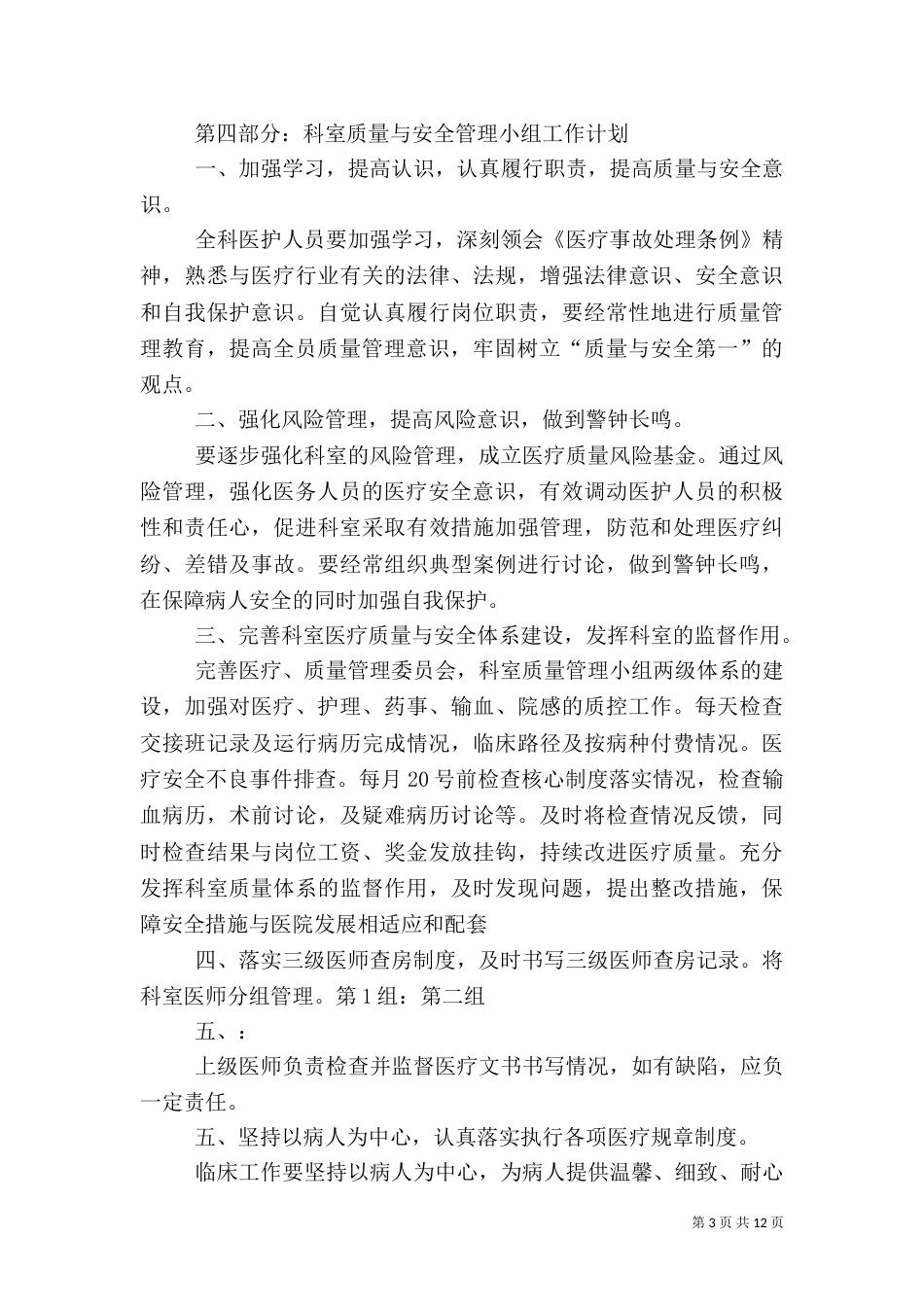 科室医疗质量与安全管理制度（二）_第3页