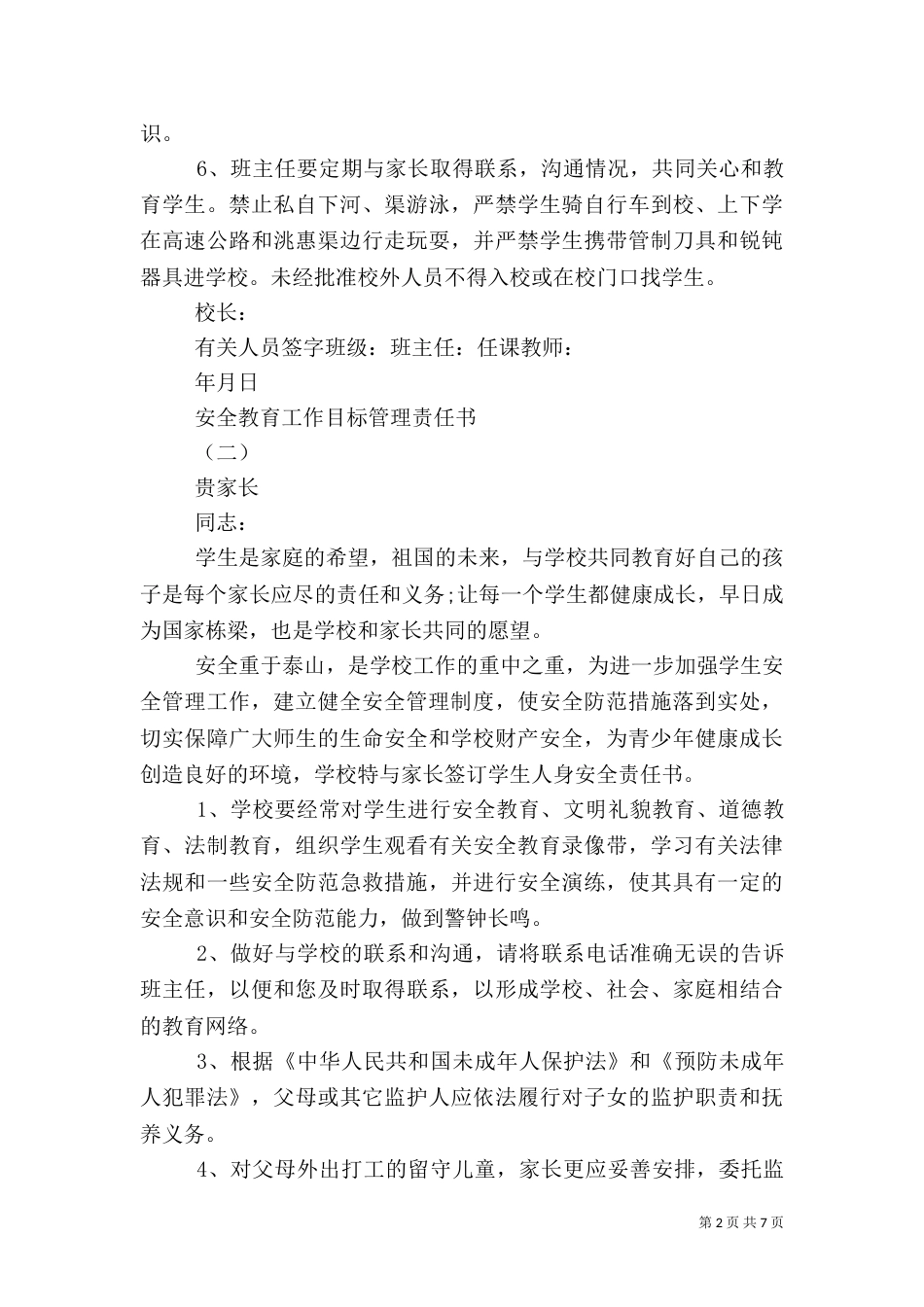安全教育工作目标管理责任书_第2页