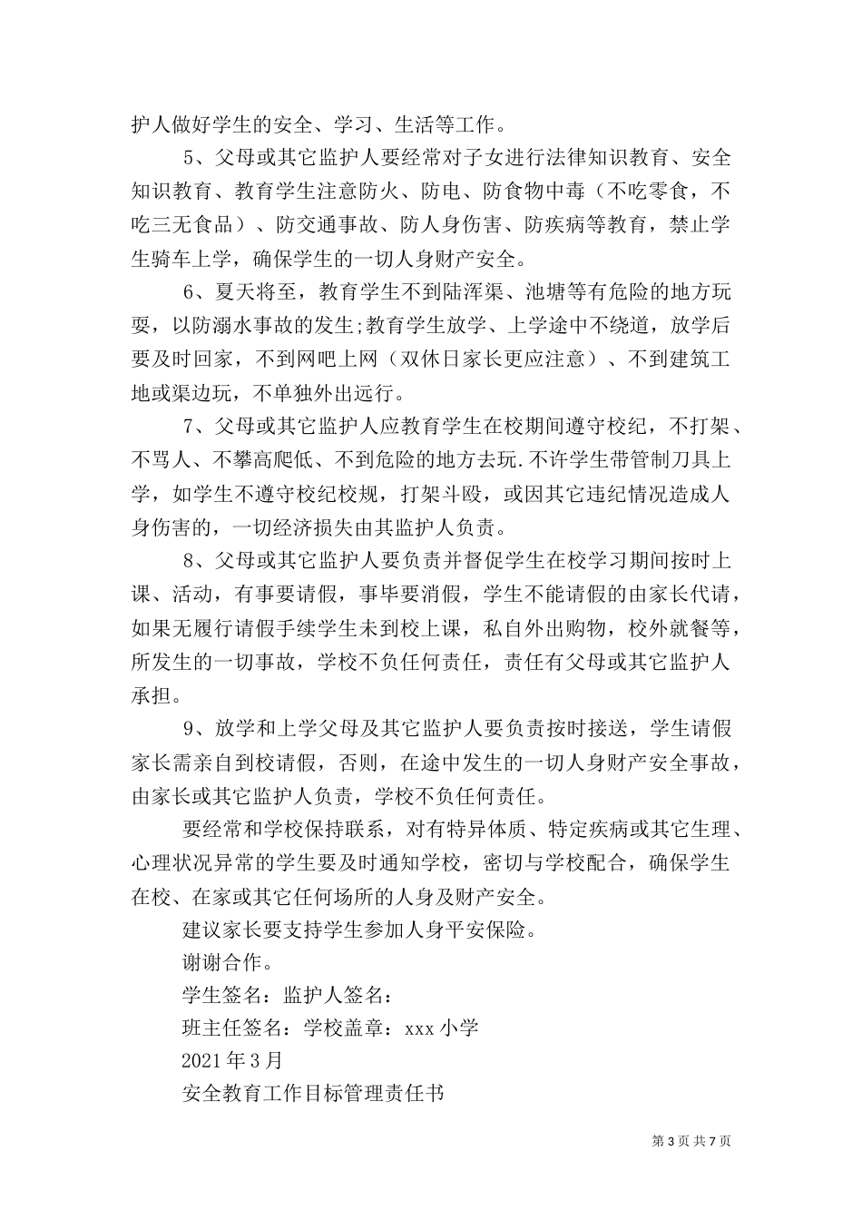 安全教育工作目标管理责任书_第3页