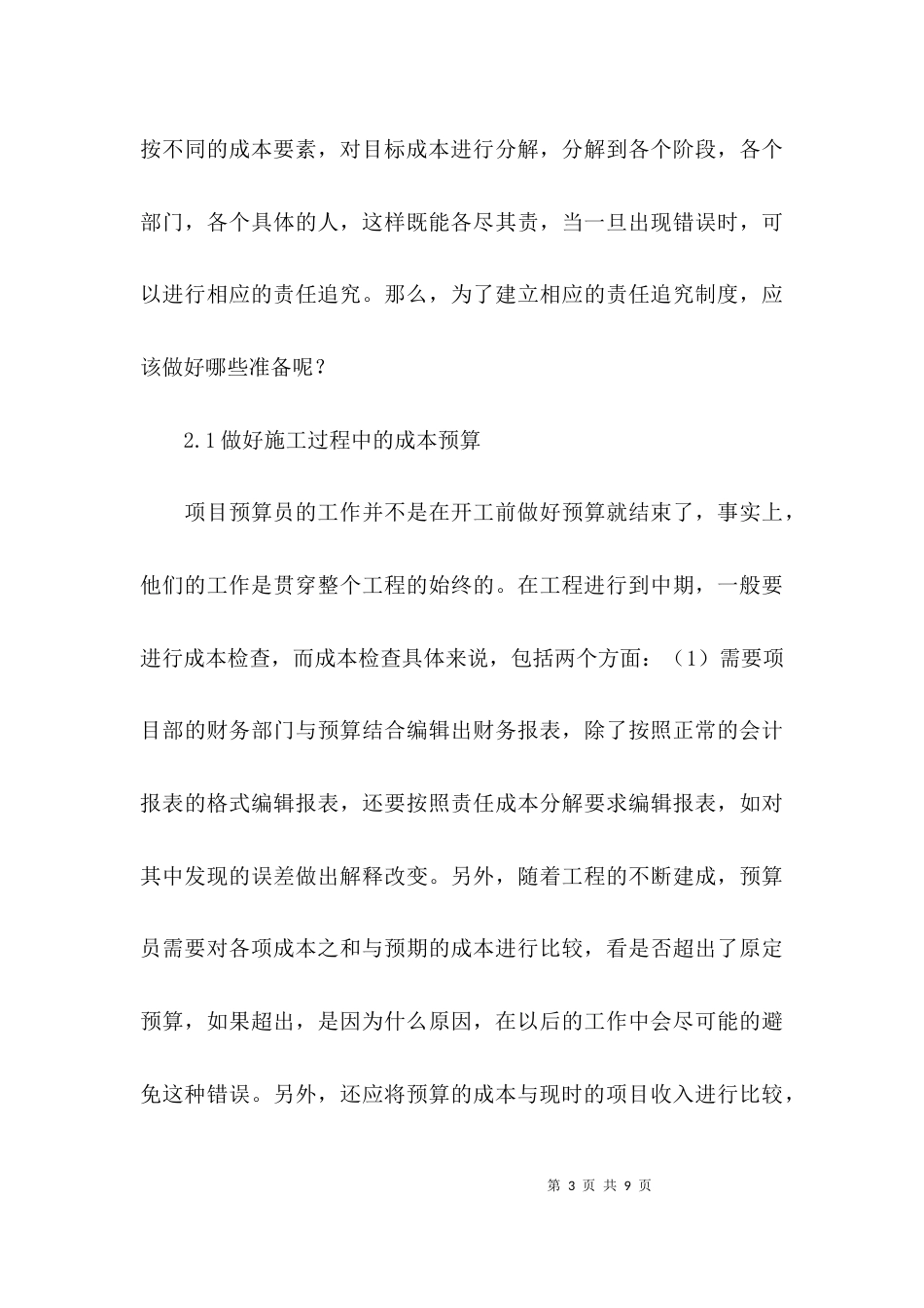 （精选）项目预算员述职报告_第3页