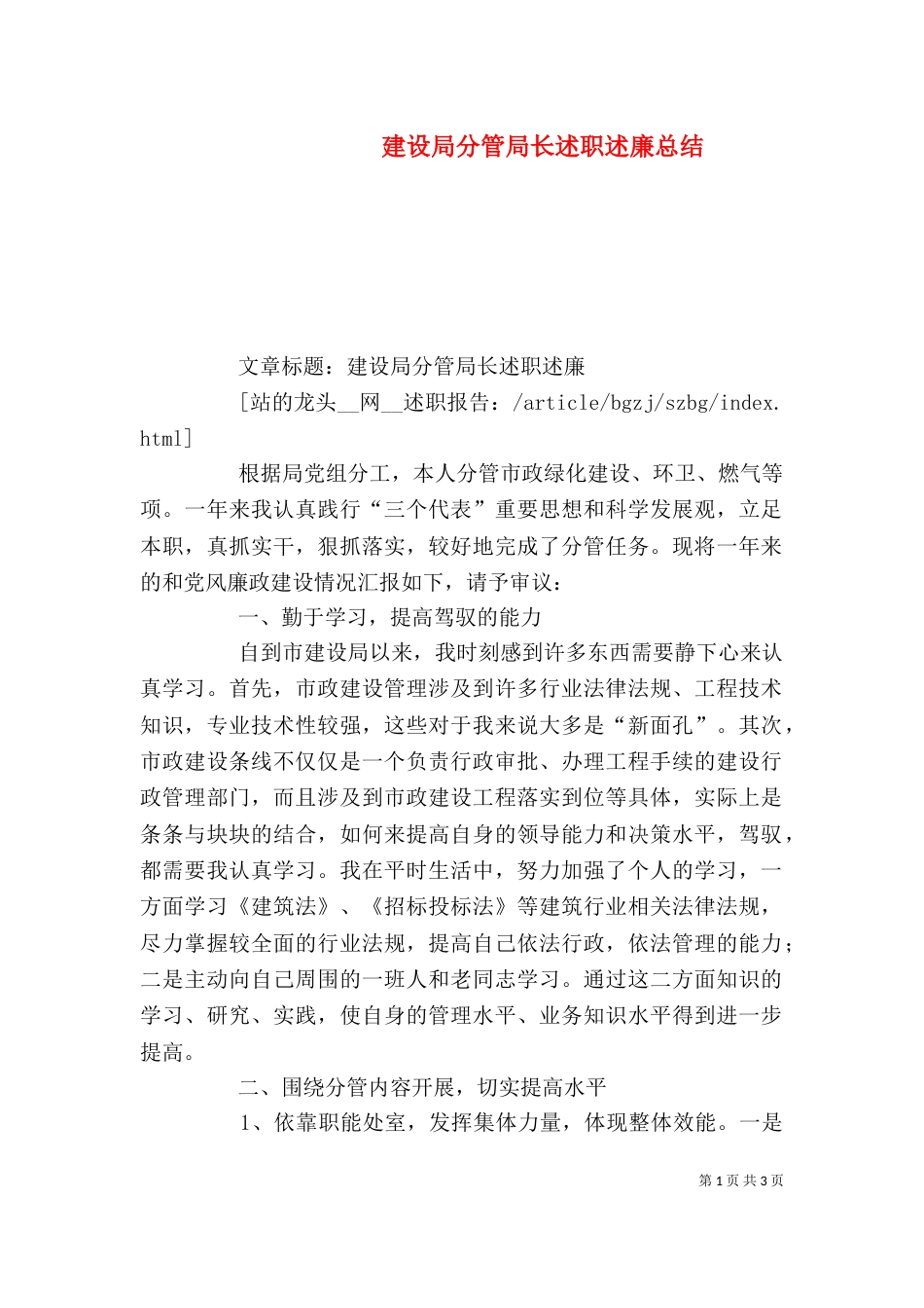 建设局分管局长述职述廉总结（七）_第1页
