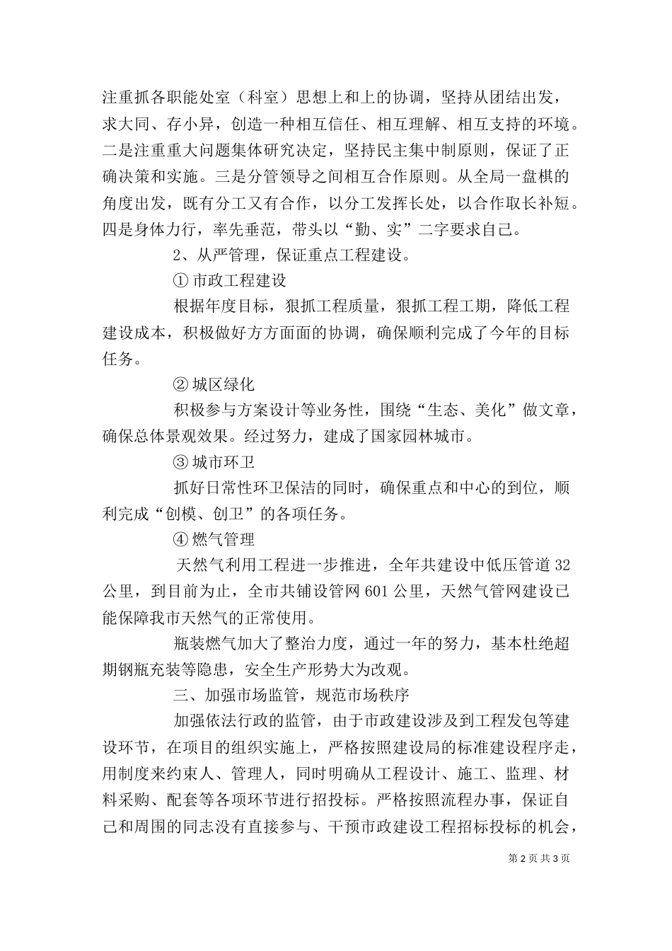 建设局分管局长述职述廉总结（七）_第2页