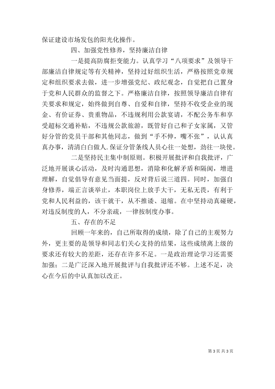 建设局分管局长述职述廉总结（七）_第3页