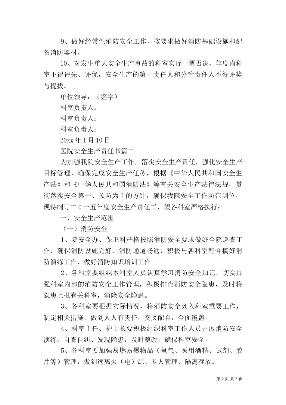 医院安全生产责任书（二）2_第2页