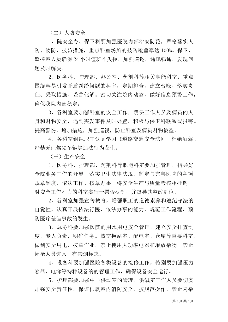 医院安全生产责任书（二）2_第3页