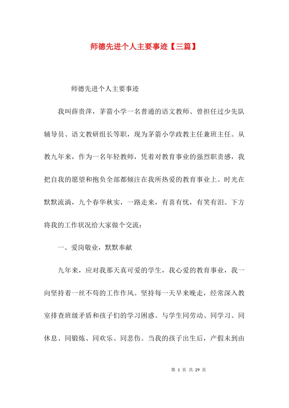 师德先进个人主要事迹【三篇】_第1页