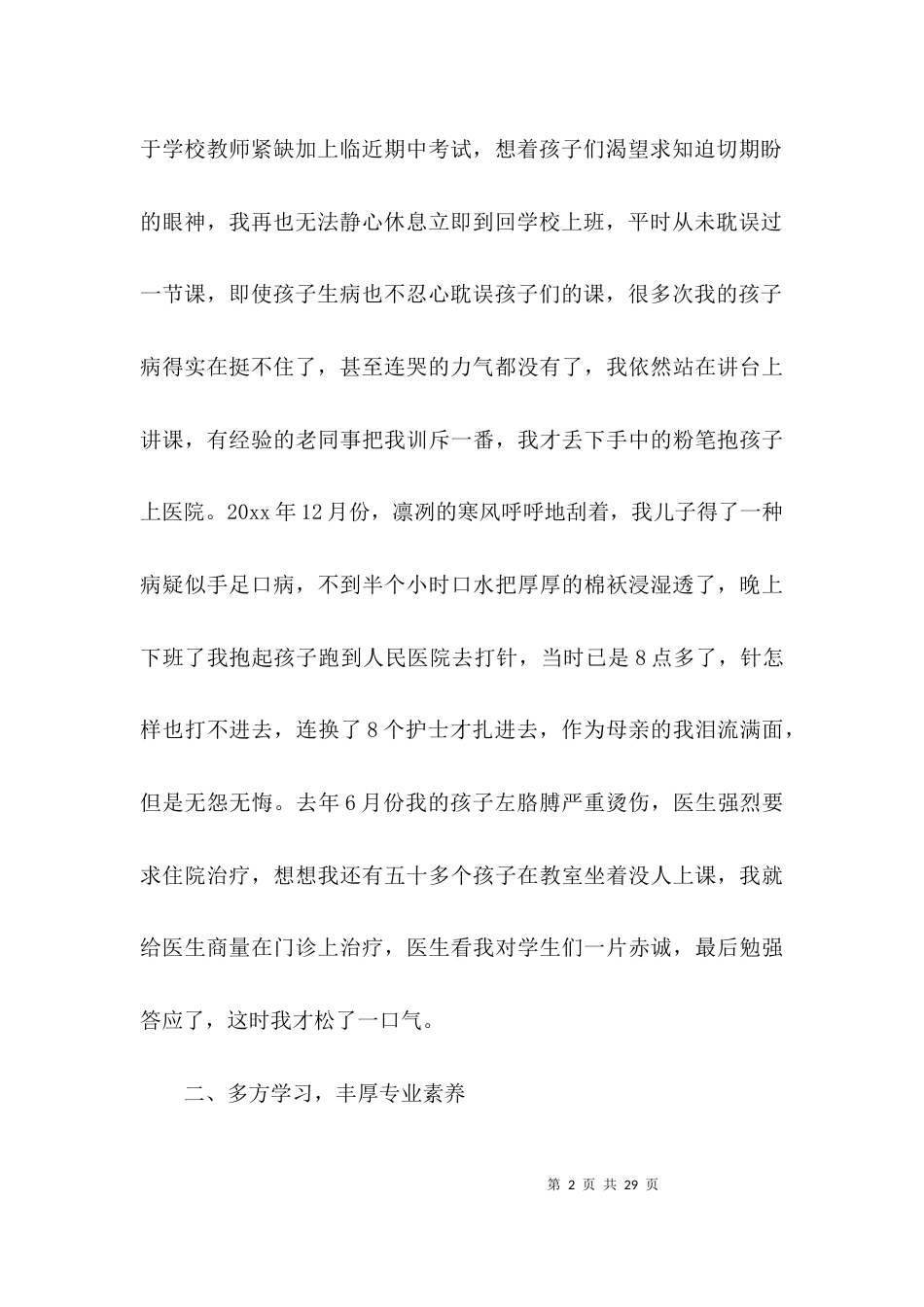 师德先进个人主要事迹【三篇】_第2页
