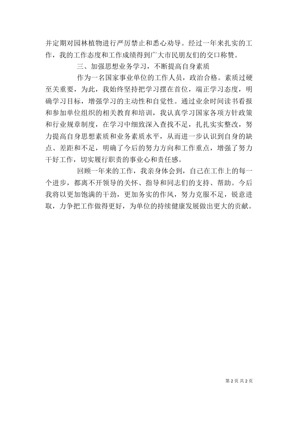 园林职工个人工作总结_第2页