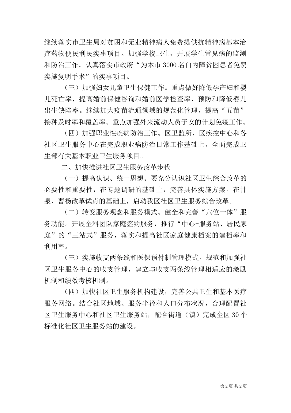 卫生局年度工作计划（四）_第2页