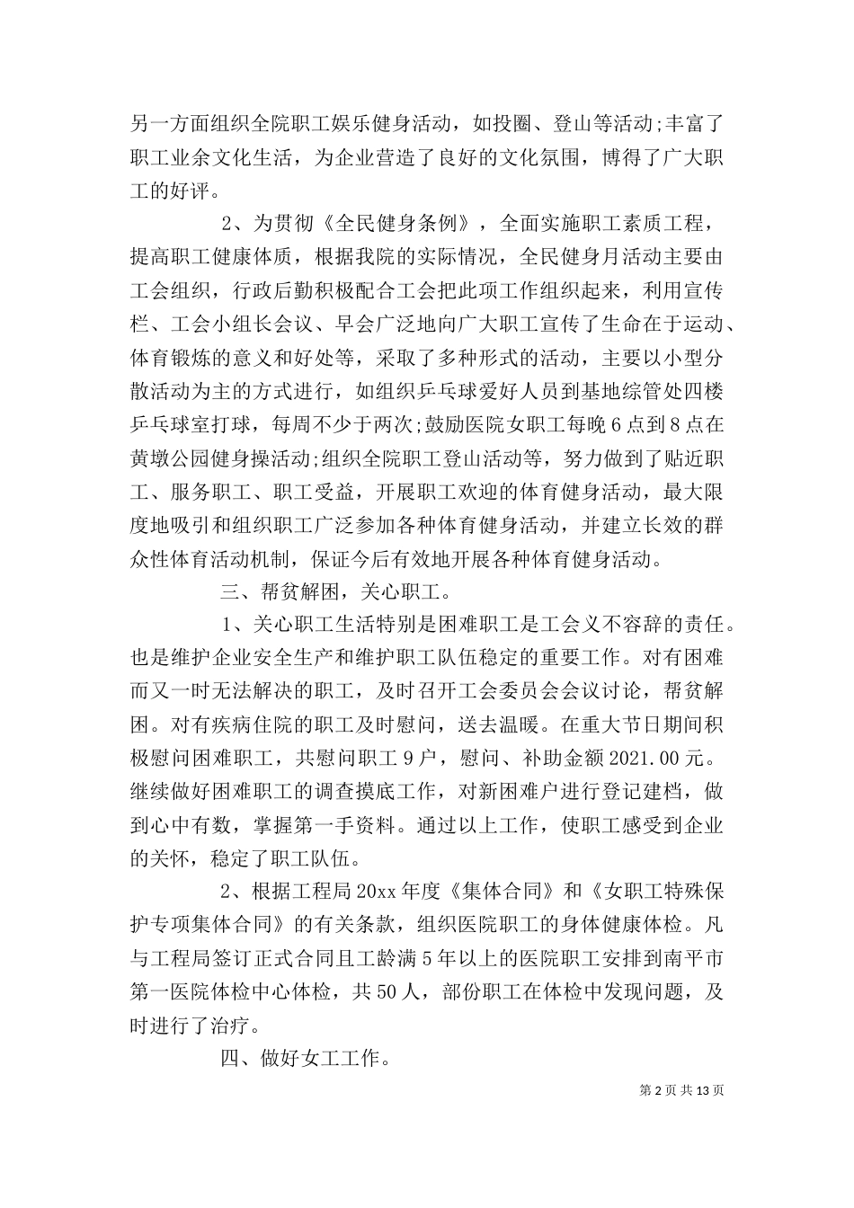 医院工会个人工作总结范文_第2页