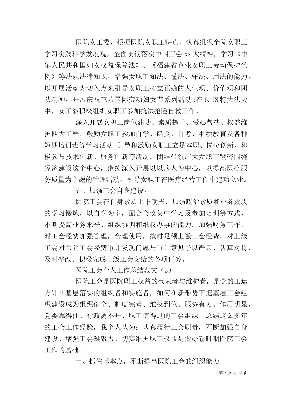 医院工会个人工作总结范文_第3页