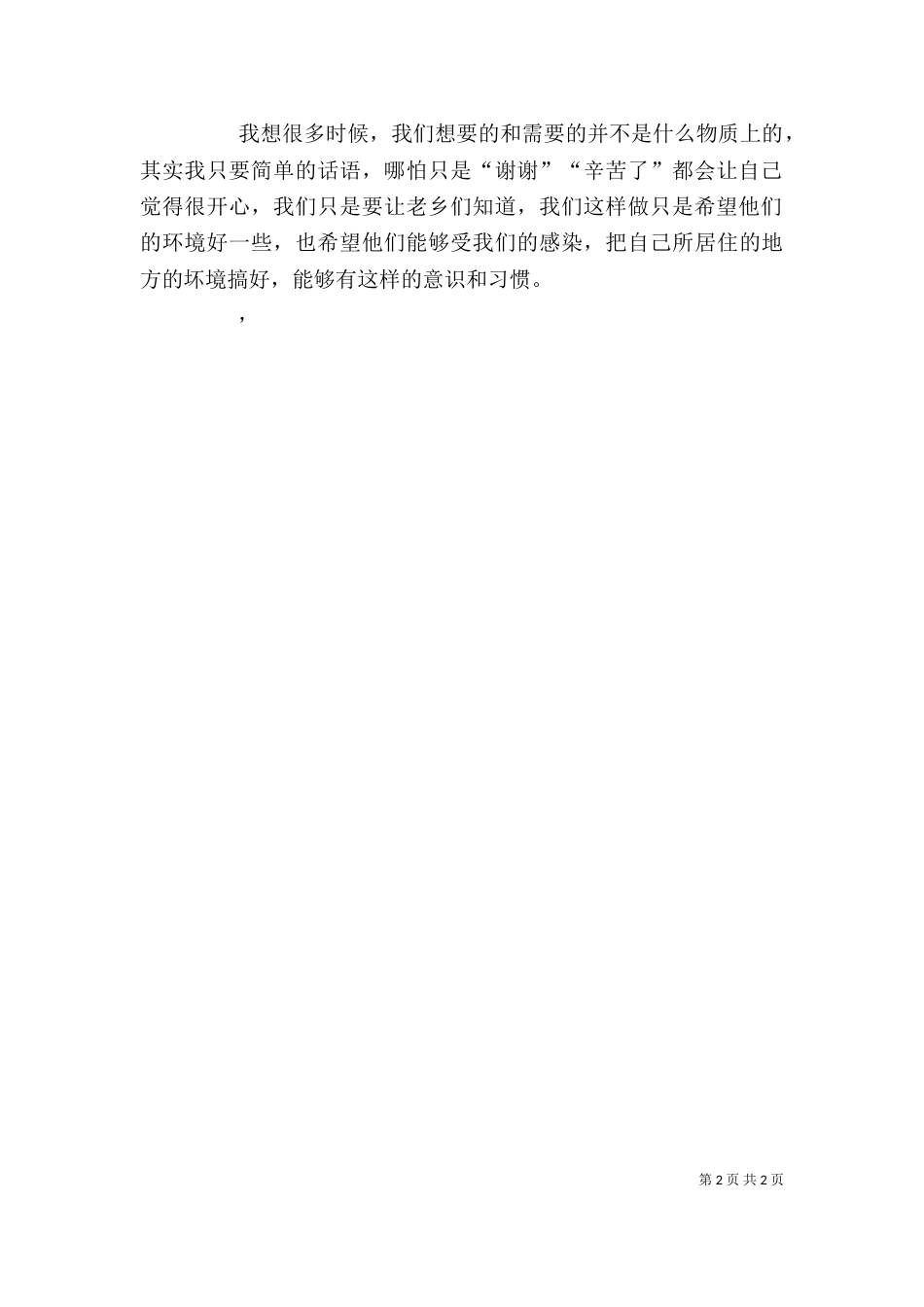 学习“三创一办”心得体会（三）_第2页