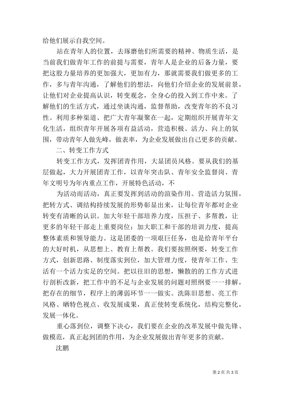 转方式调结构与地方财源建设的可持续发展（四）_第2页