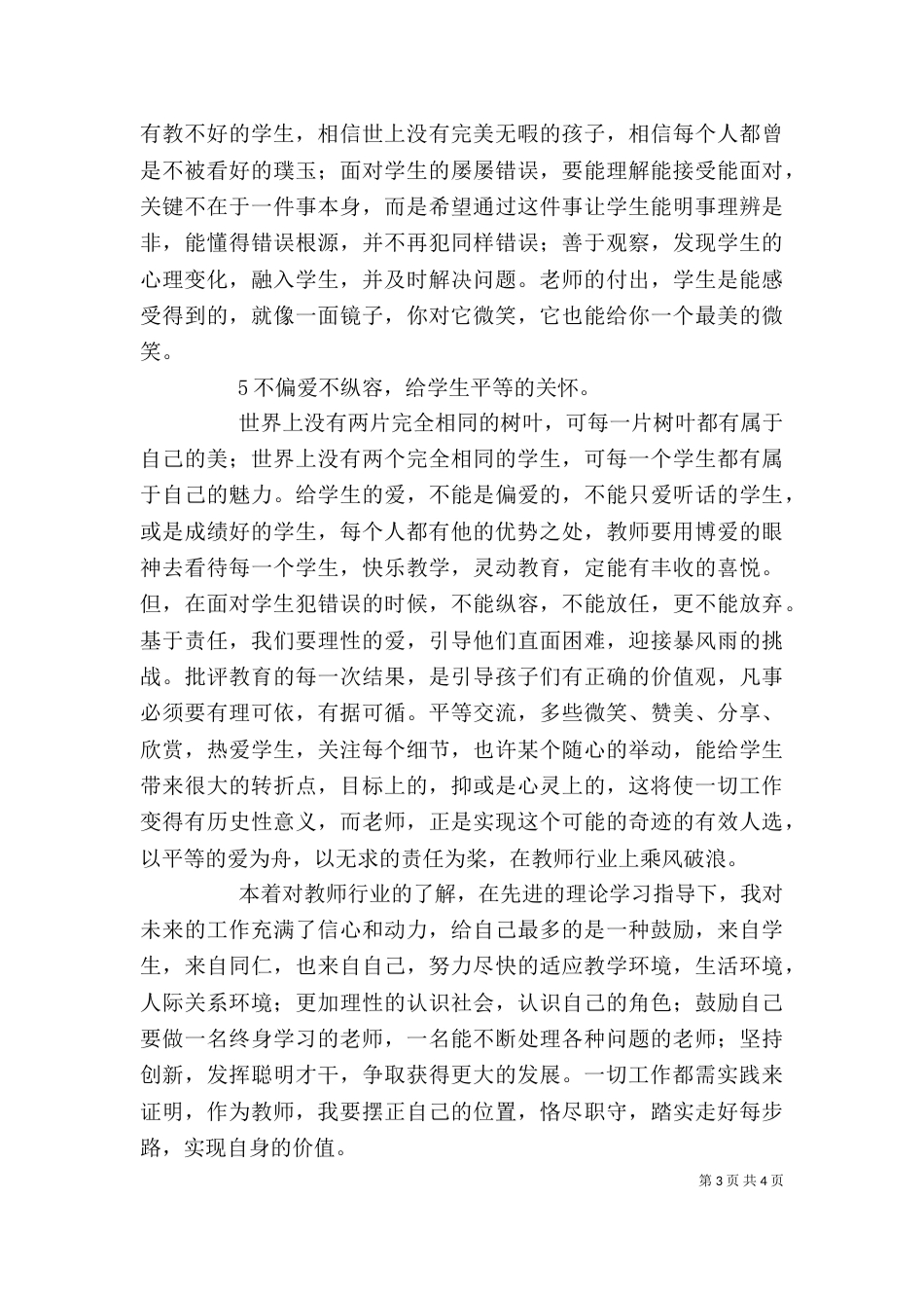 教育理念学习心得体会（二）_第3页