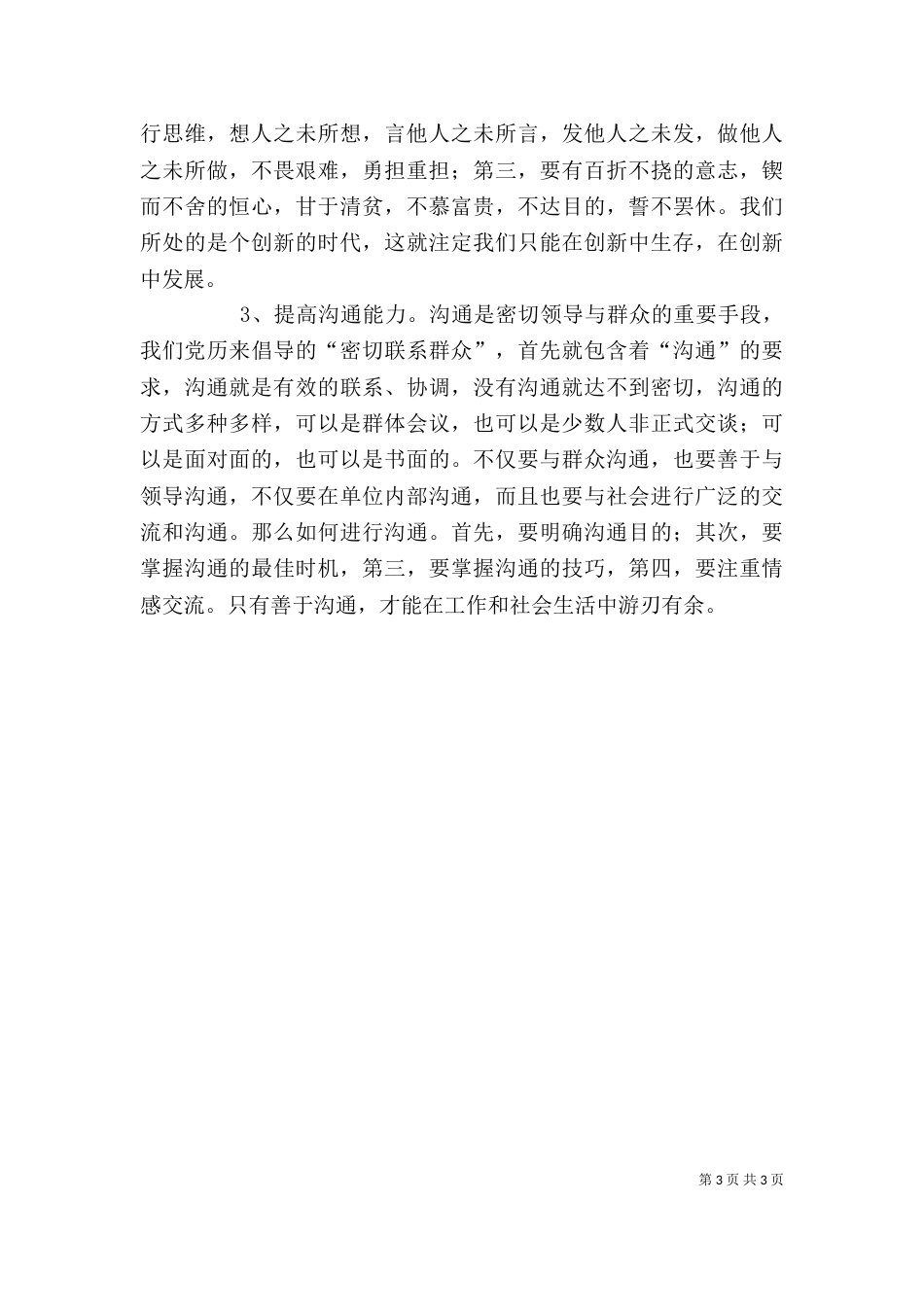 领导干部警示教育自我剖析材料 -自查报告_第3页