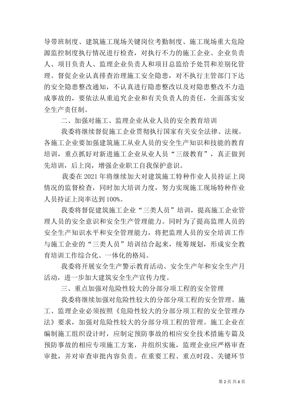 建设系统安全生产工作计划_第2页