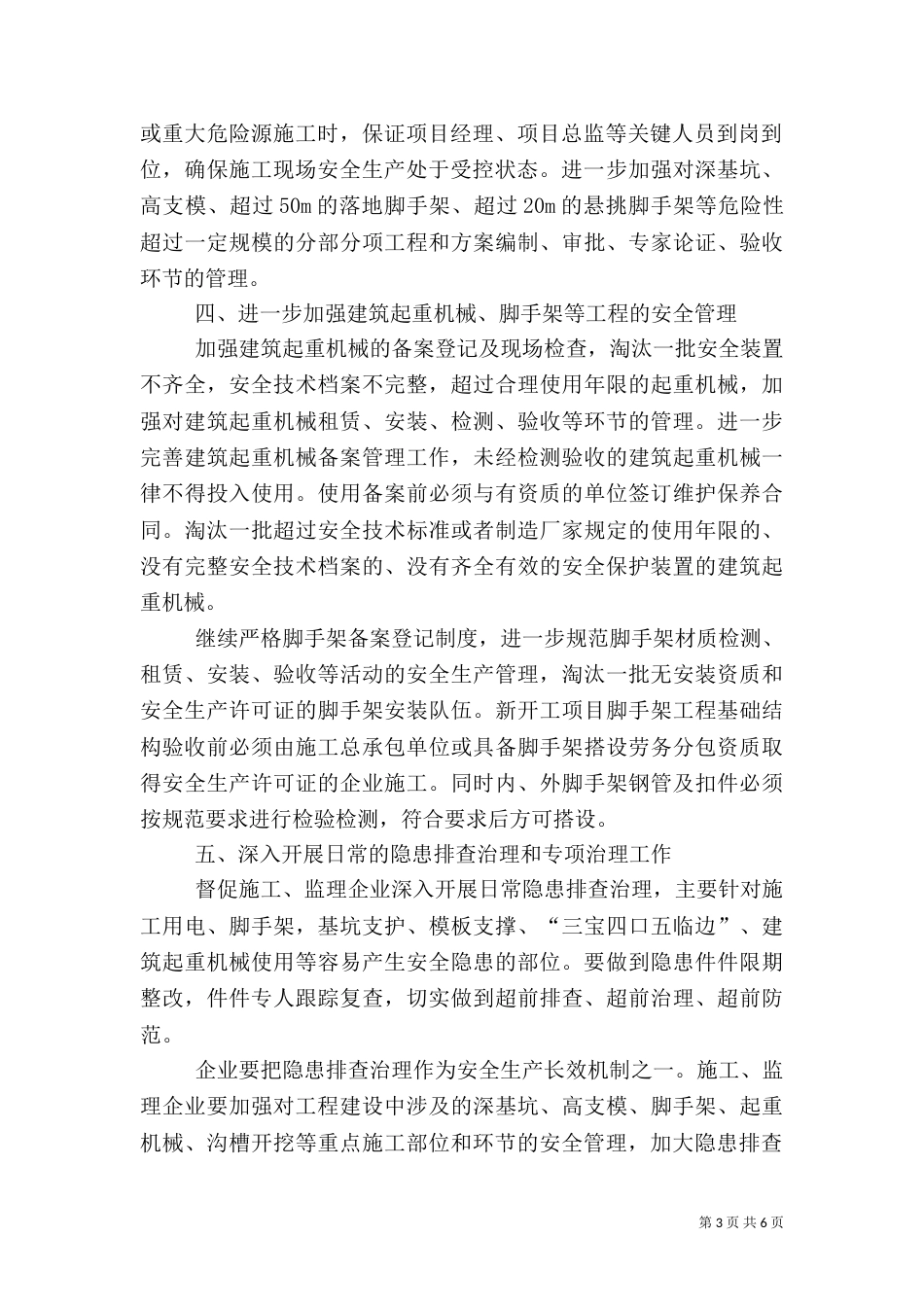 建设系统安全生产工作计划_第3页