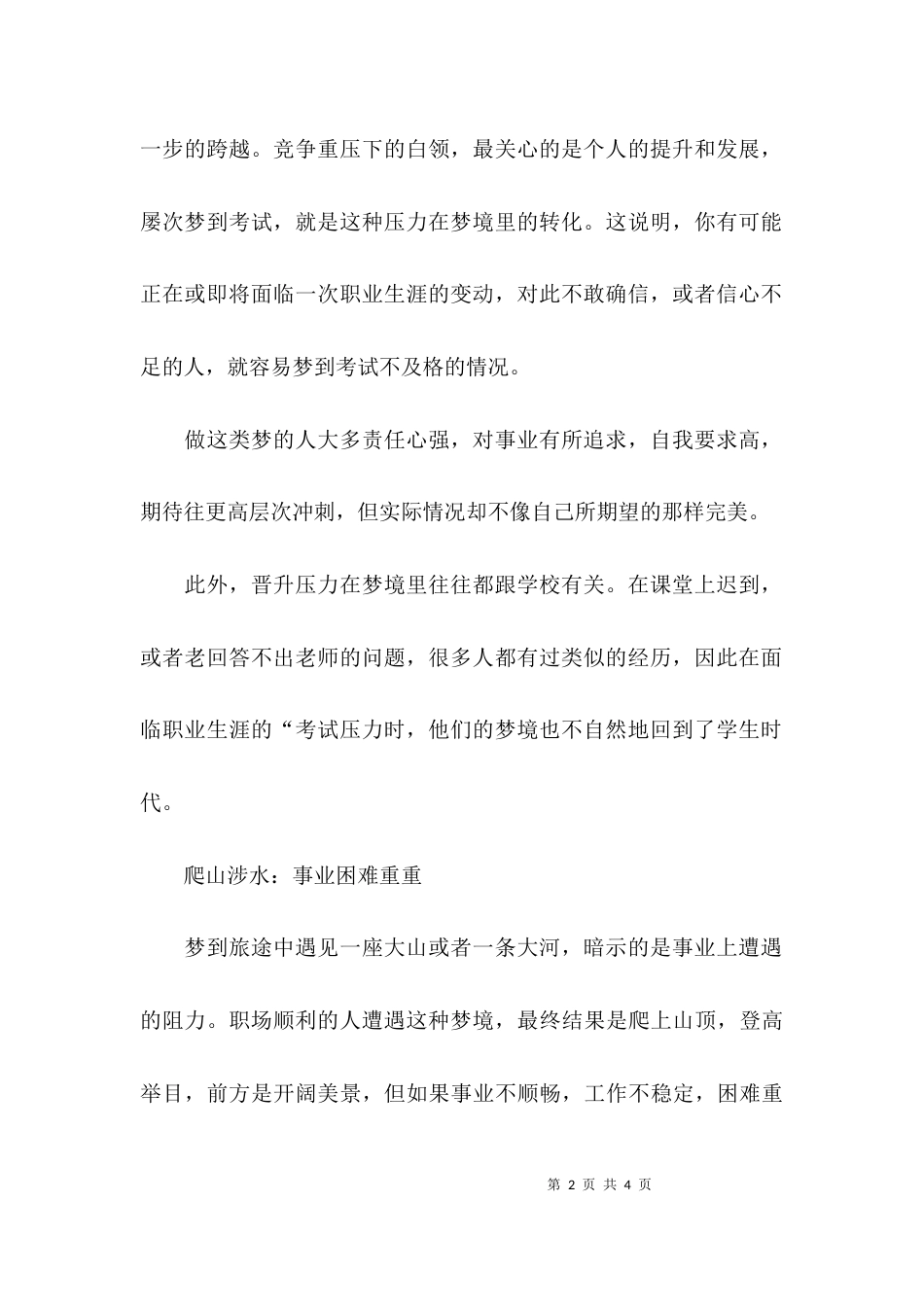 关于职业压力分析_第2页