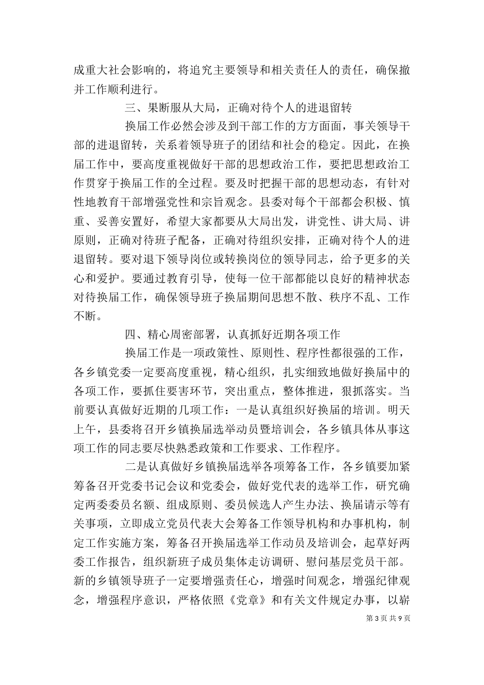 班子调整领导讲话稿_第3页