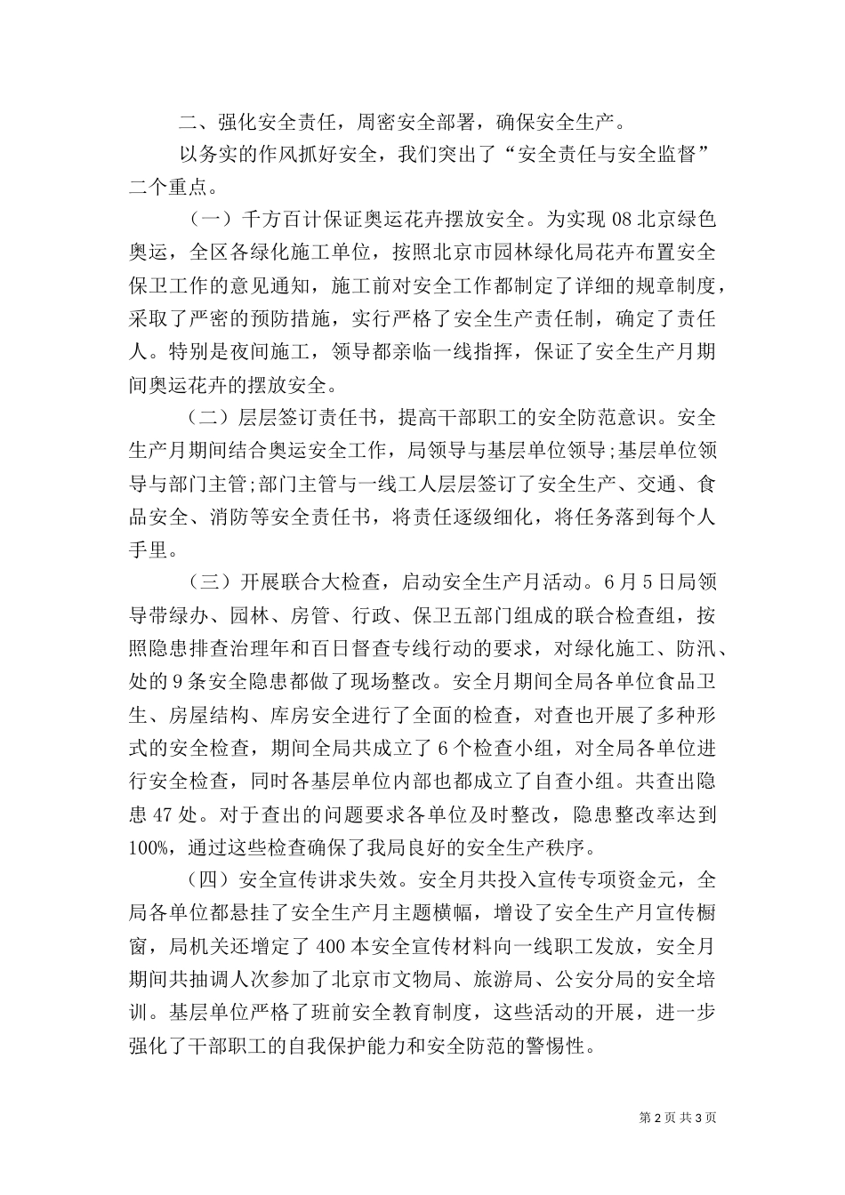 园林安全生产月活动总结_第2页