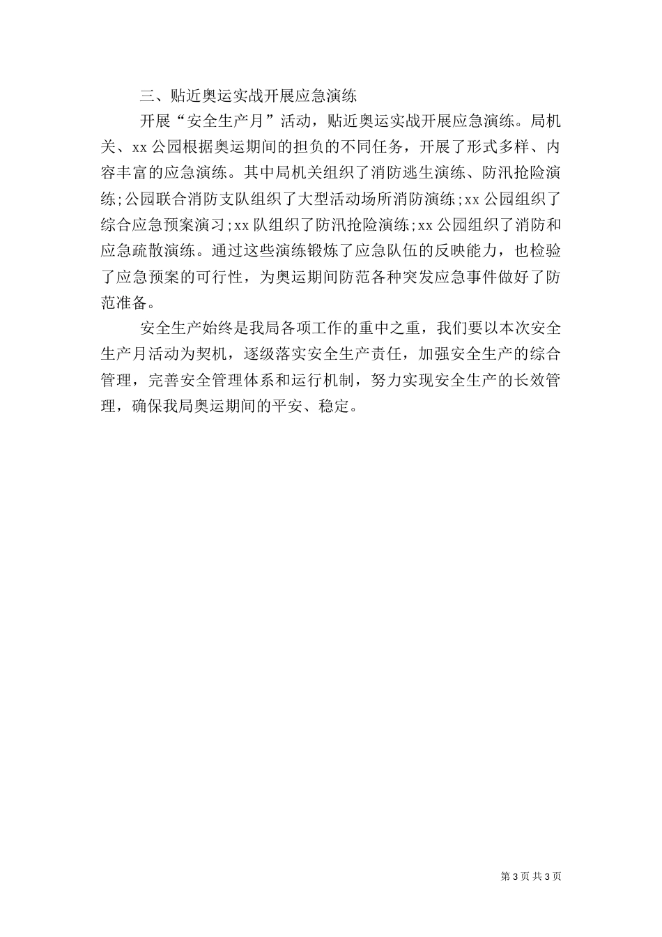 园林安全生产月活动总结_第3页
