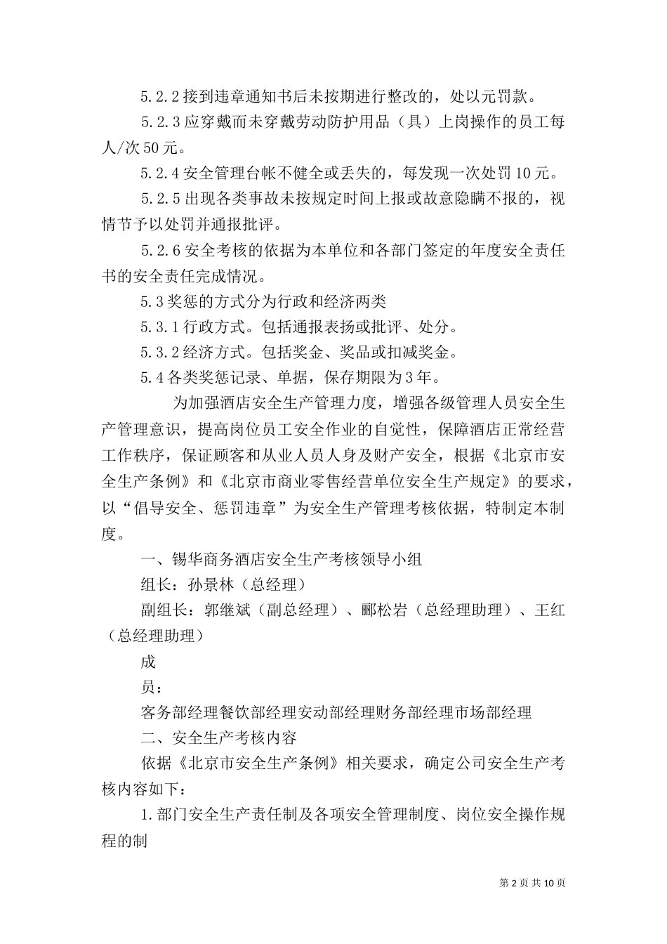 安全生产奖励和惩罚制度_第2页