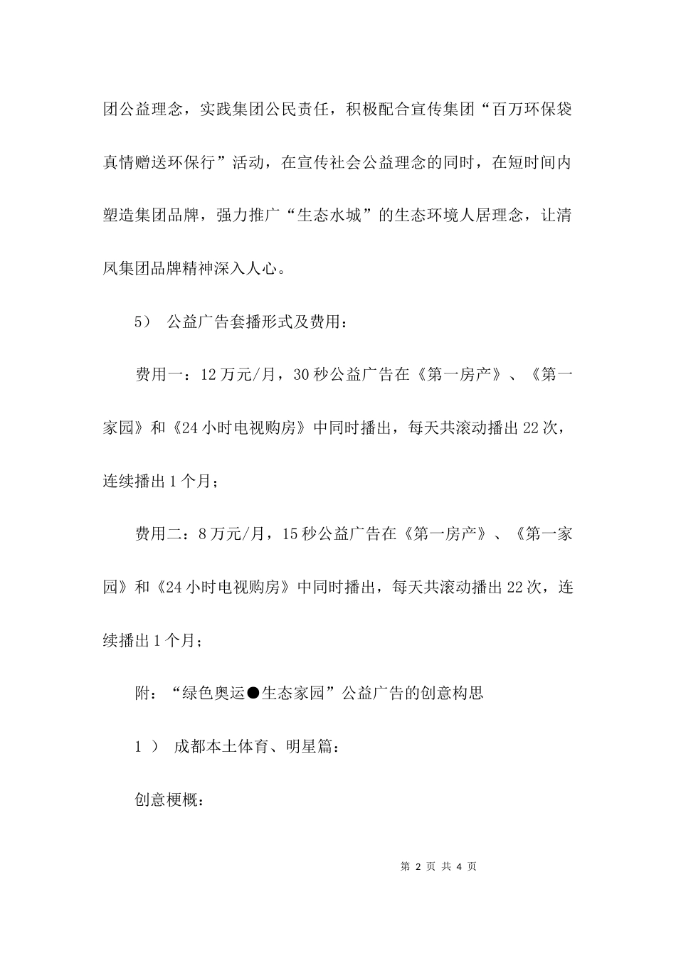 清凤集团的公益广告宣传策划方案_第2页