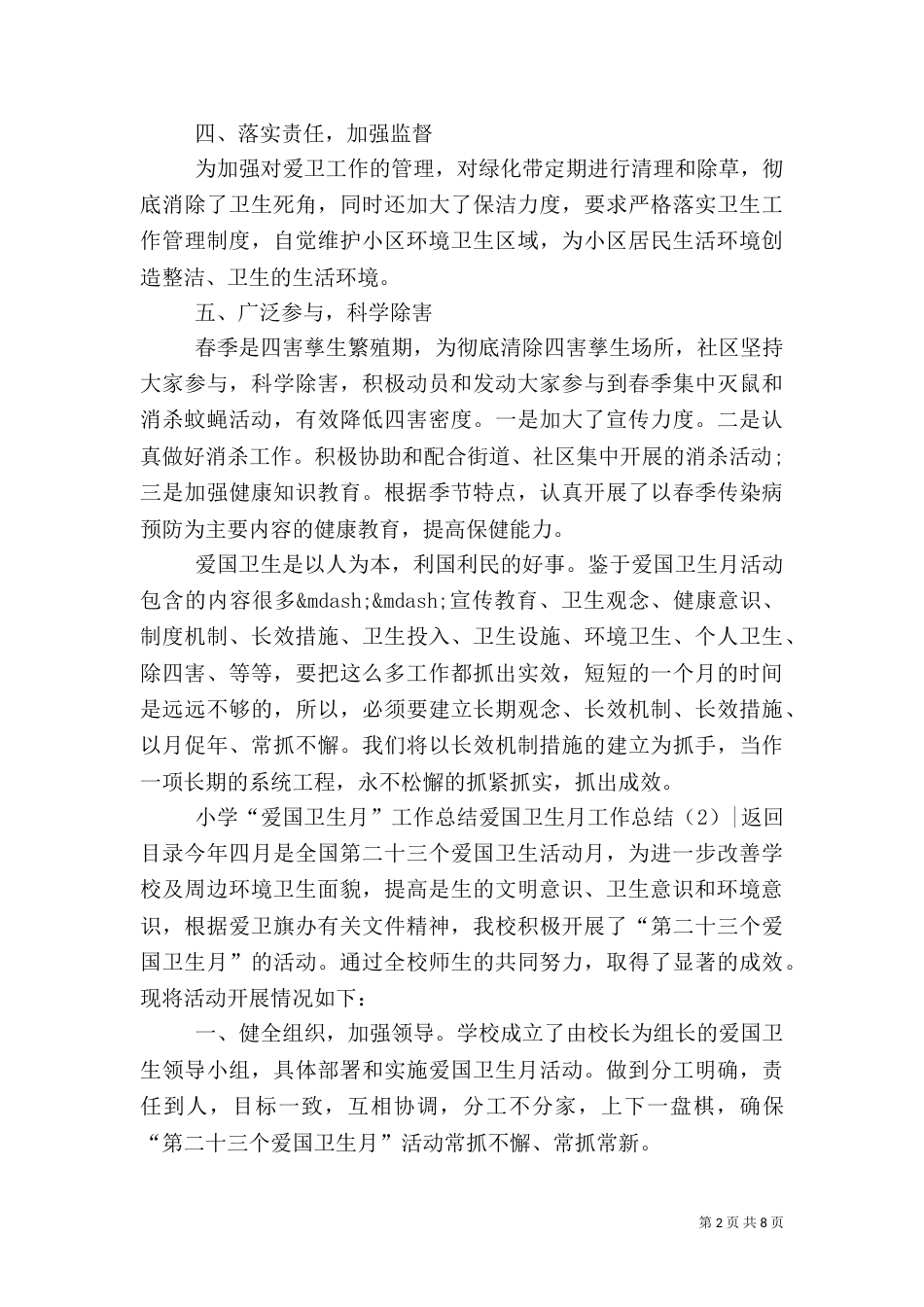 爱国卫生月工作总结4篇_第2页