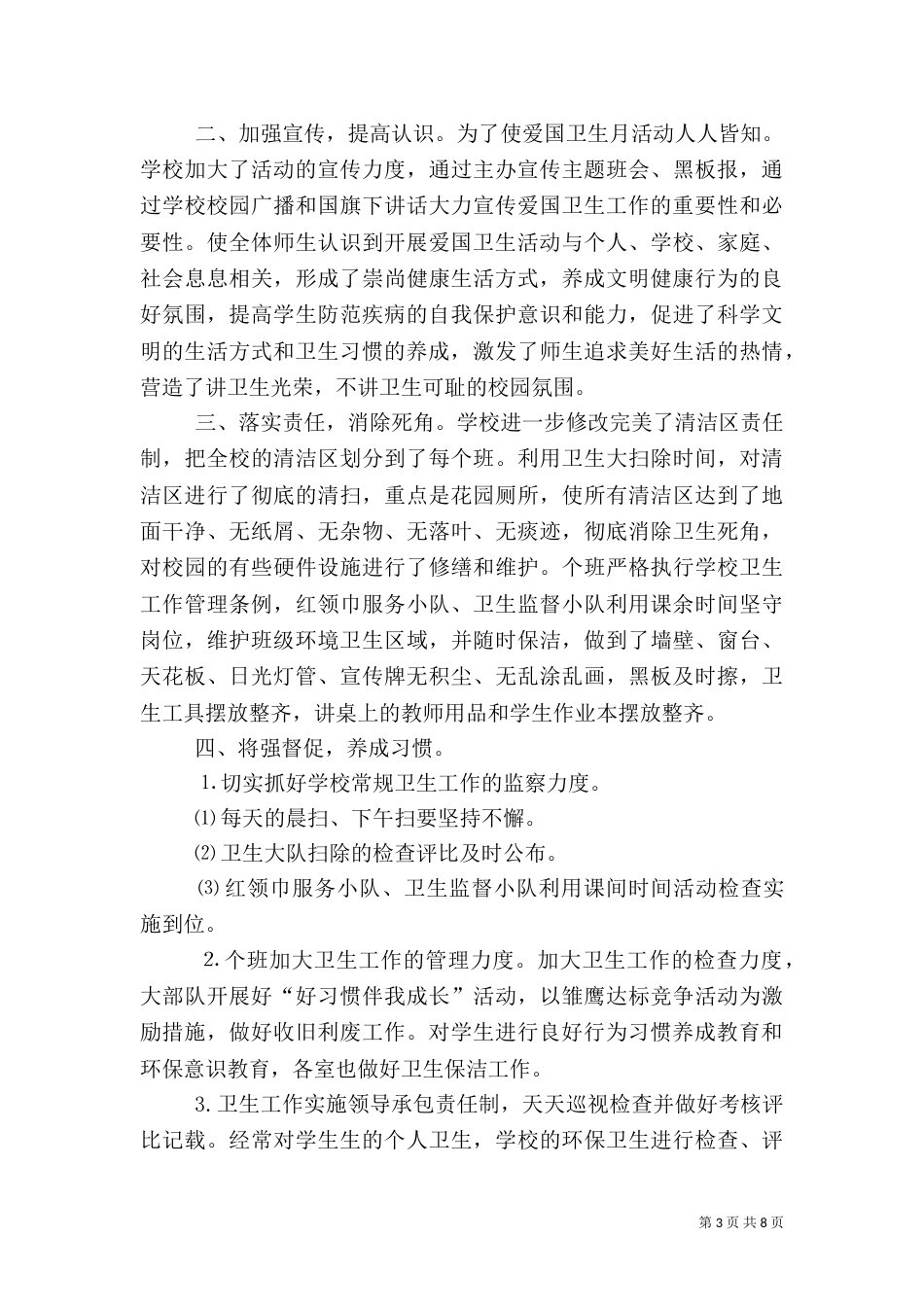 爱国卫生月工作总结4篇_第3页