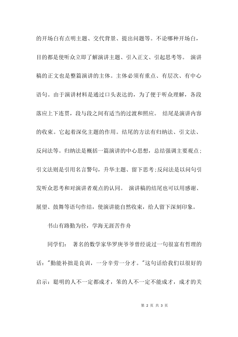 （精选）演讲稿格式-演讲稿_第2页