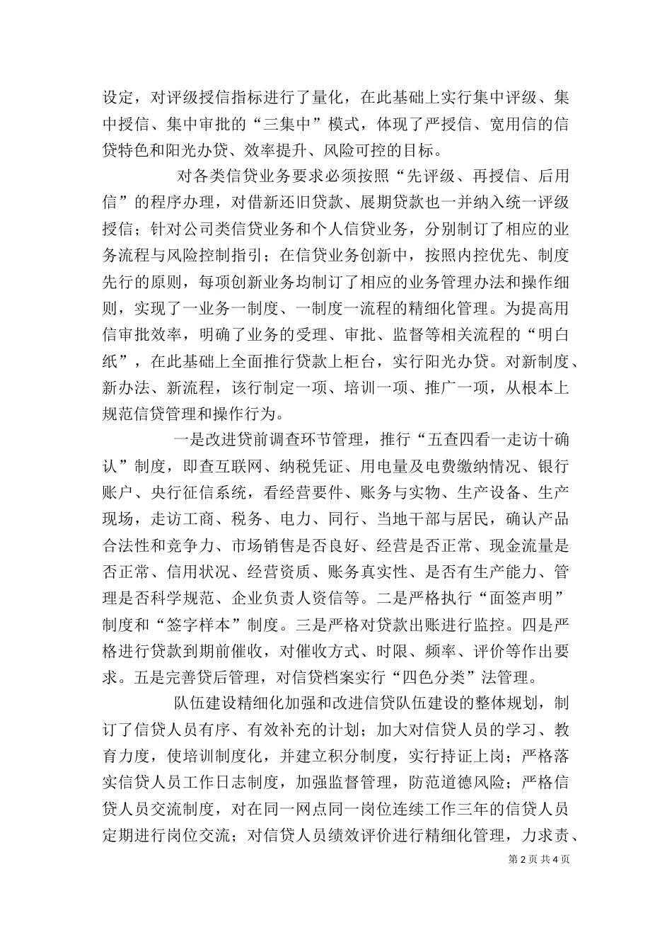 银行信贷管理发言稿_第2页