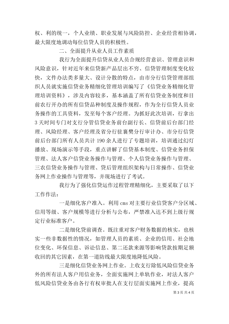 银行信贷管理发言稿_第3页