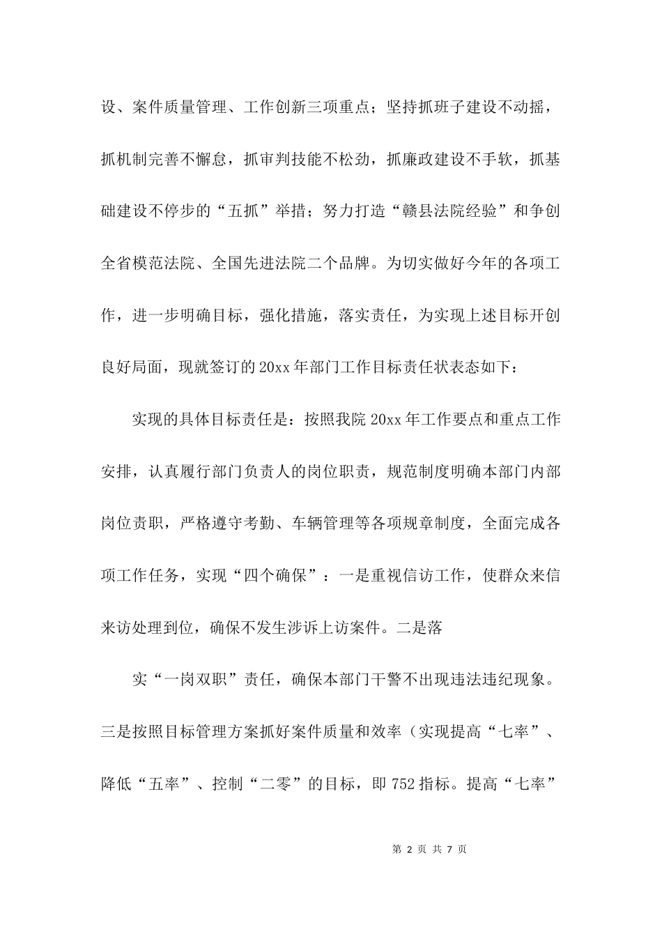 目标责任书表态发言稿_第2页