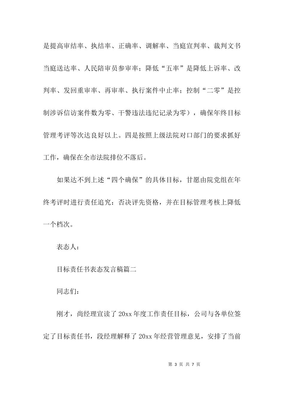 目标责任书表态发言稿_第3页