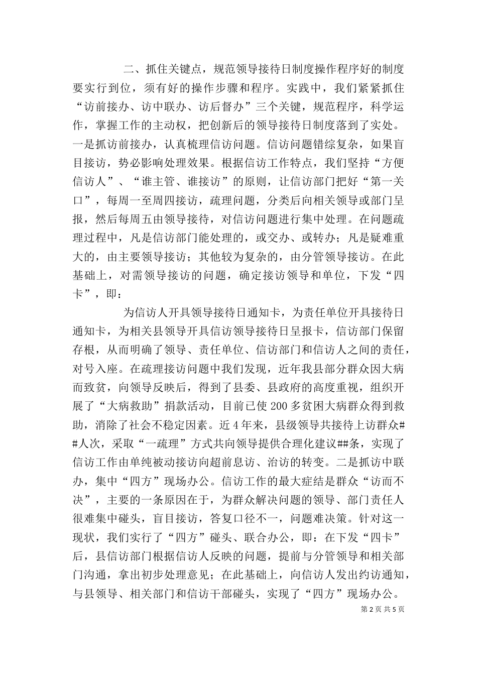 创新信访工作领导接待日制度（一）_第2页
