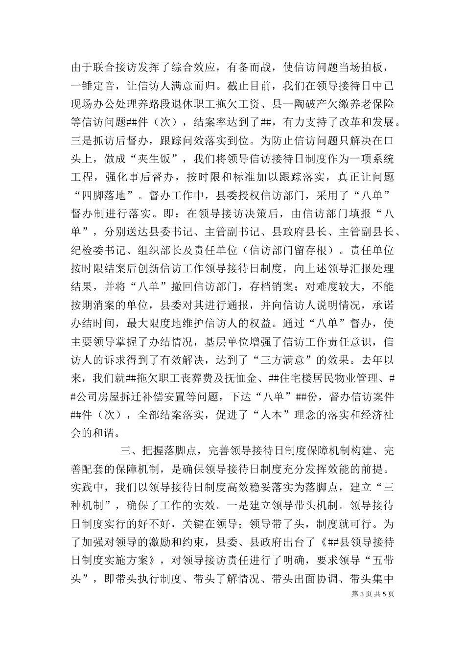 创新信访工作领导接待日制度（一）_第3页