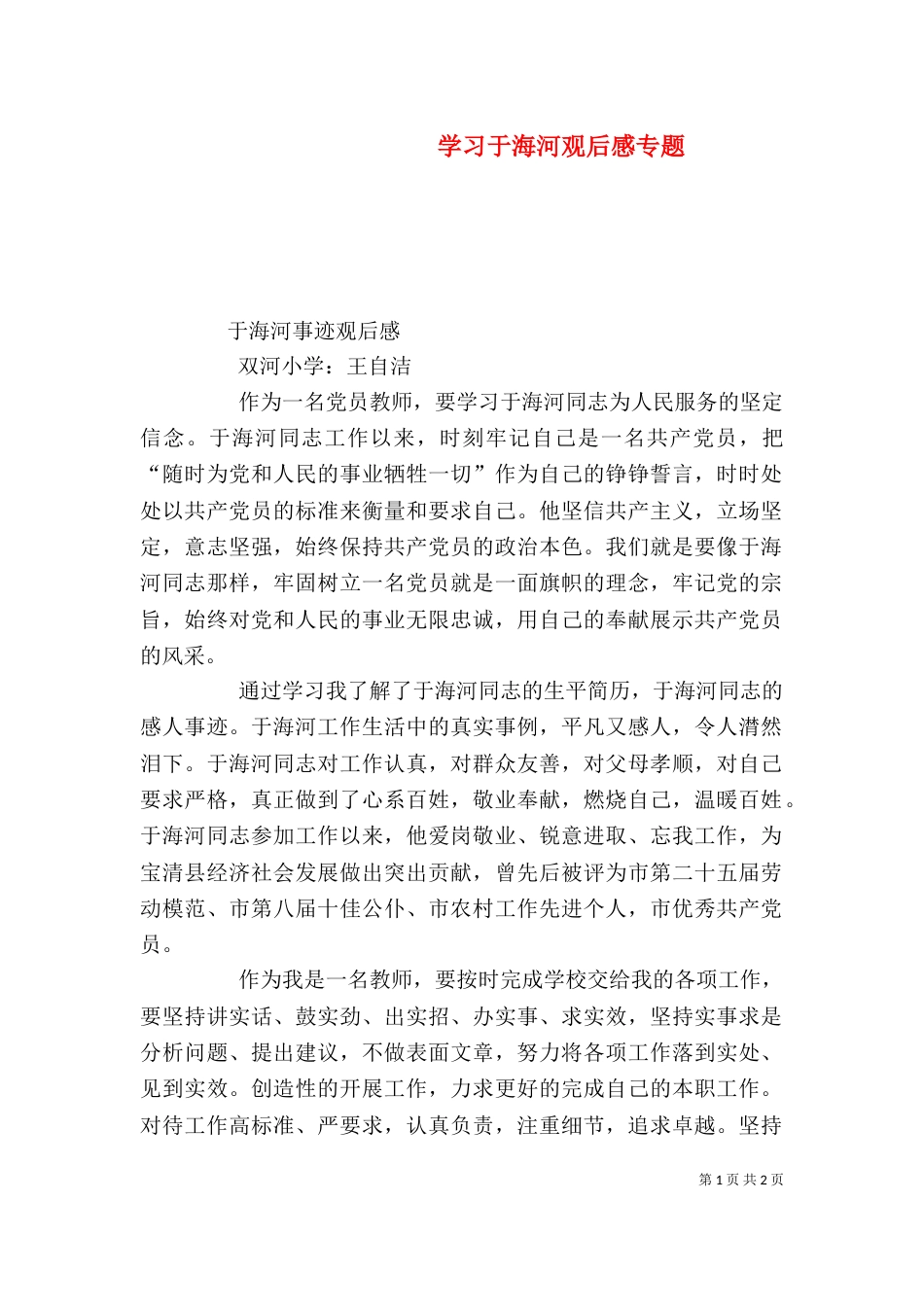 学习于海河观后感专题（一）_第1页