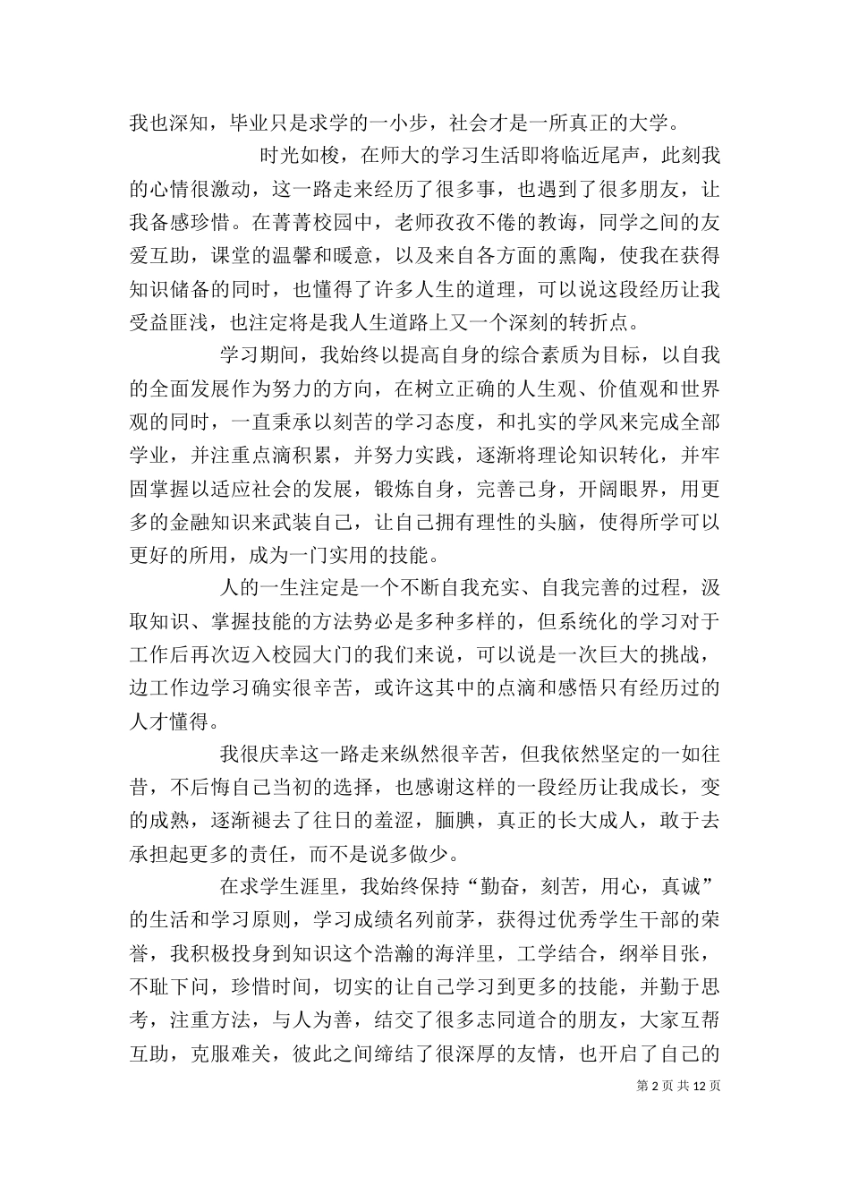 应届毕业生自我鉴定_第2页