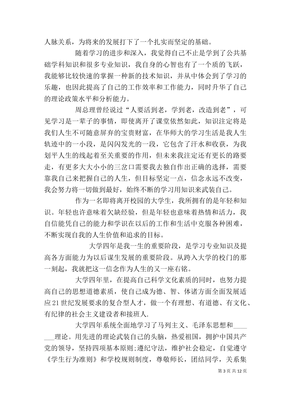 应届毕业生自我鉴定_第3页