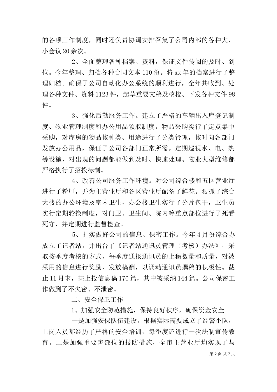 综合办主任述职报告2篇_第2页
