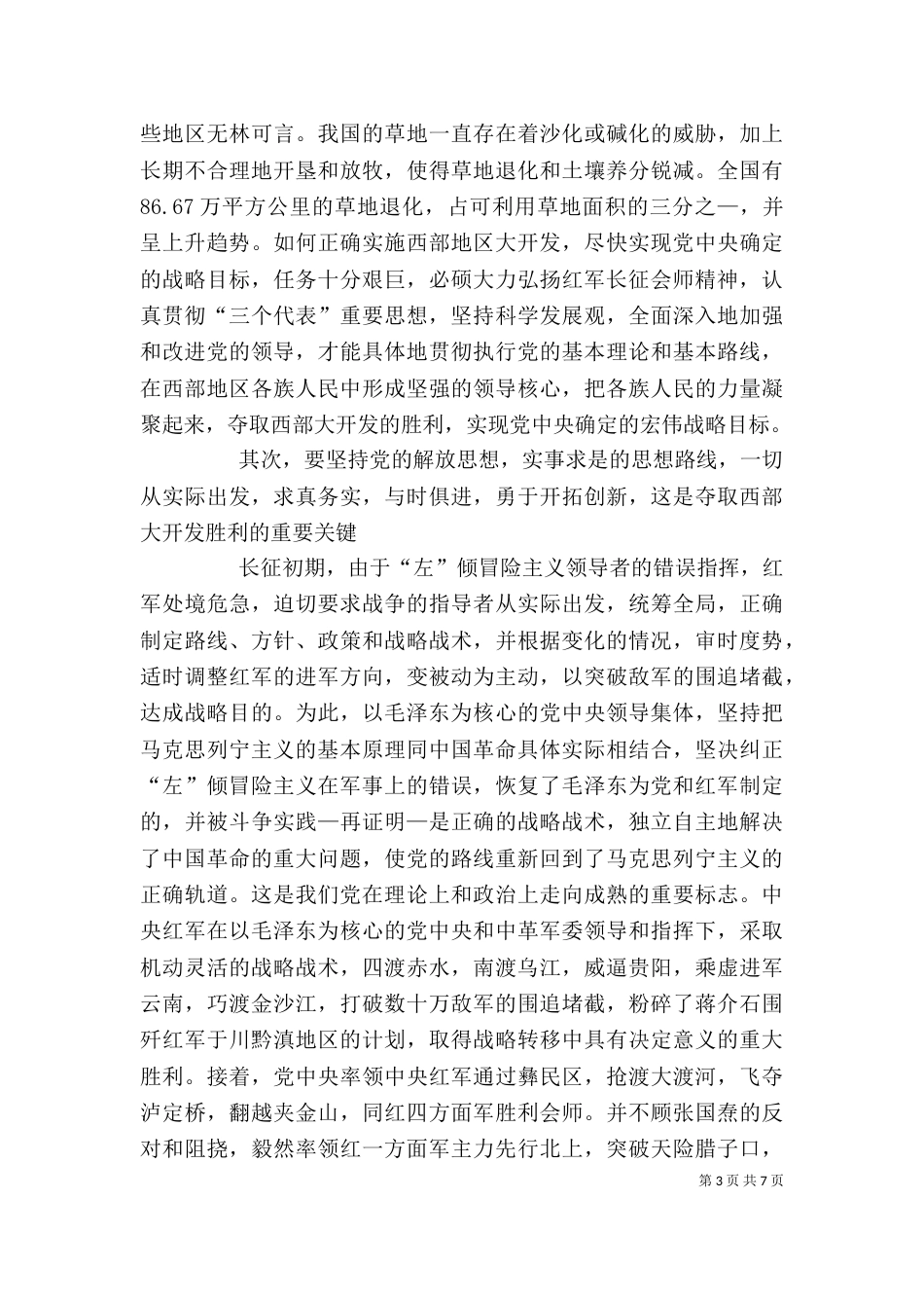 长征精神--会师精神；西部开发_第3页