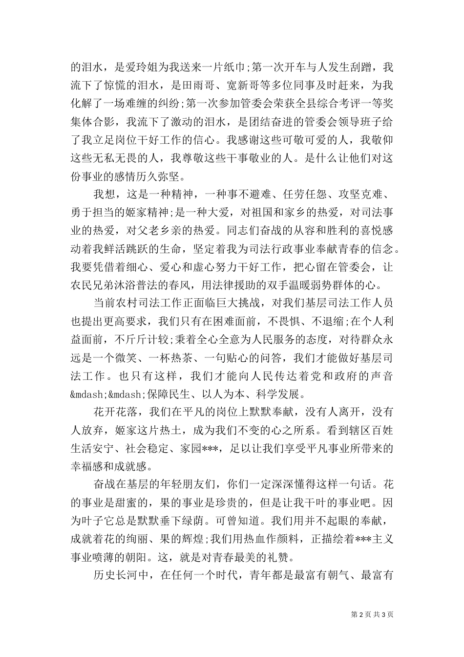 司法助理员工作自我总结_第2页