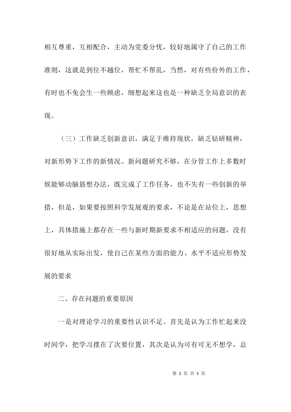 领导干部的自查报告_第2页