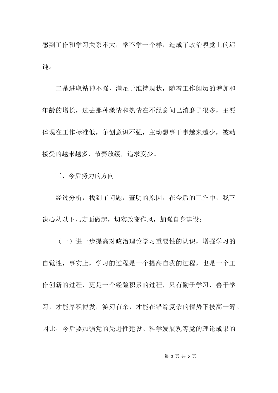 领导干部的自查报告_第3页