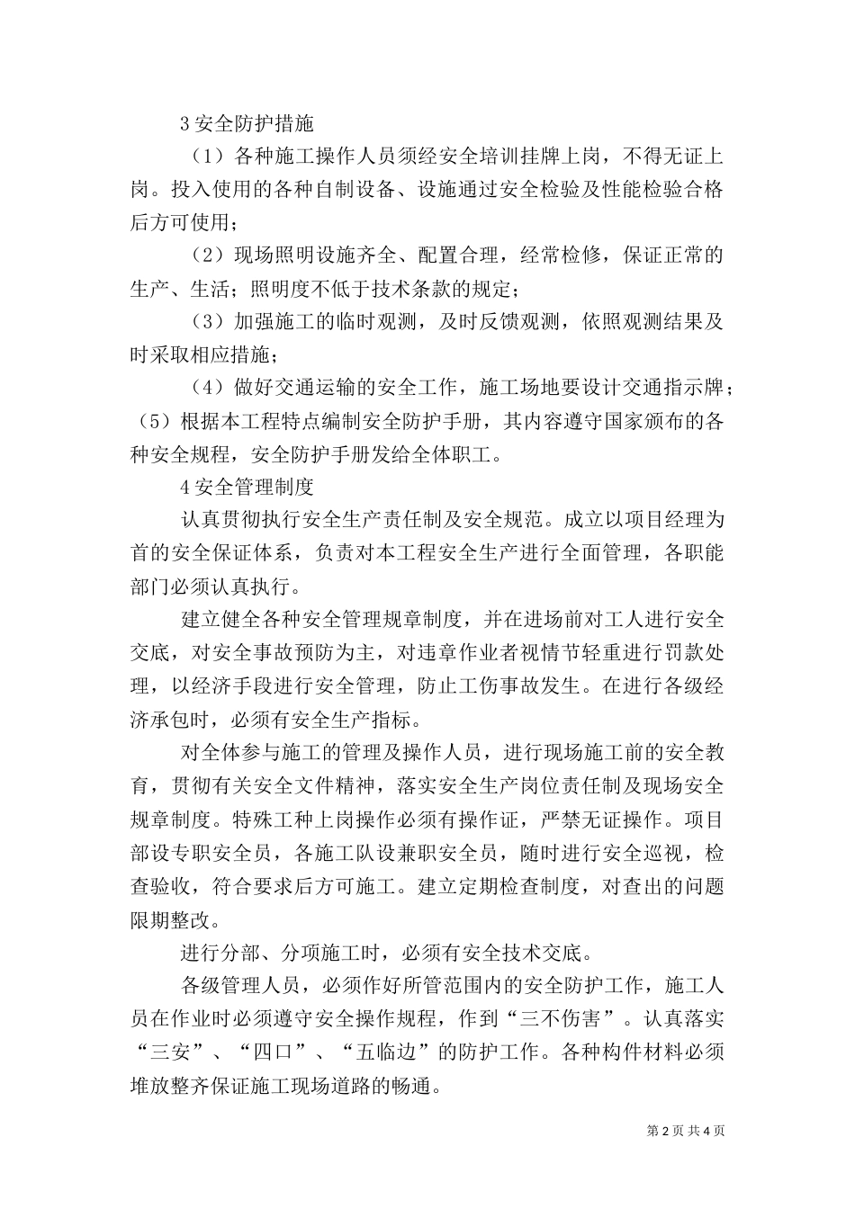 安全管理体系与措施（七）_第2页